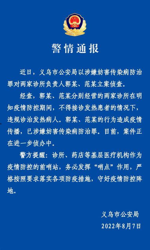 义乌疫情新闻爆料,多区域检测发现阳性病例,防控措施升级 第2张 义乌疫情新闻爆料,多区域检测发现阳性病例,防控措施升级 第2张